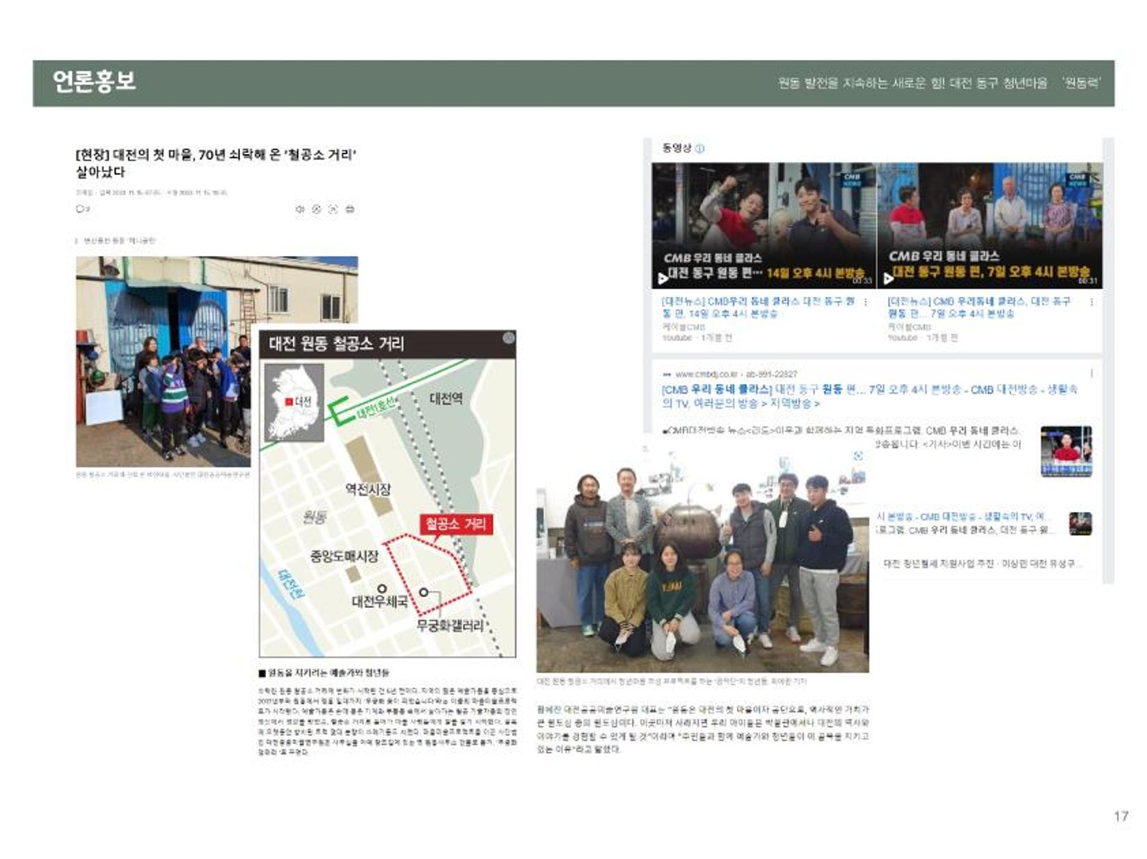 대전 청년마을 성과 보고서 18페이지