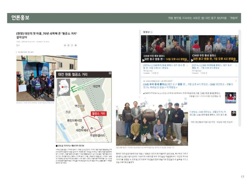 대전 청년마을 성과 보고서 18페이지