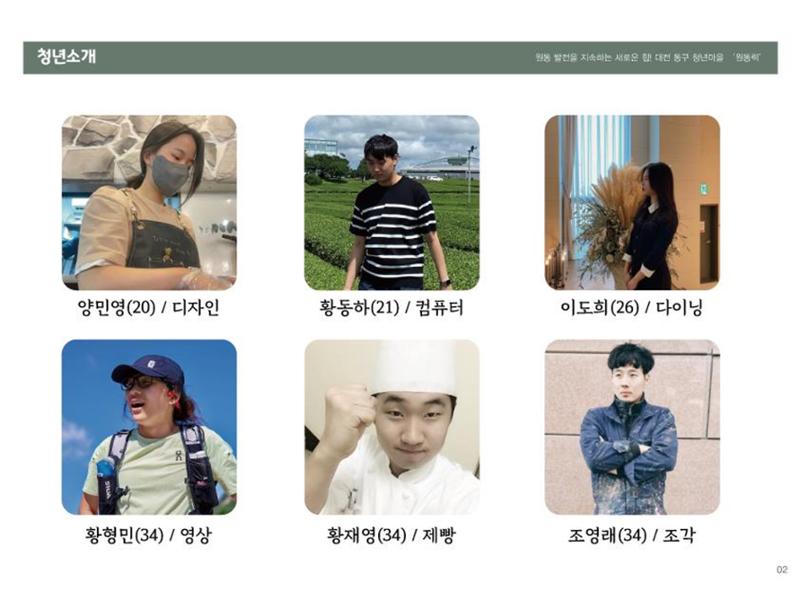 대전 청년마을 성과 보고서 3페이지