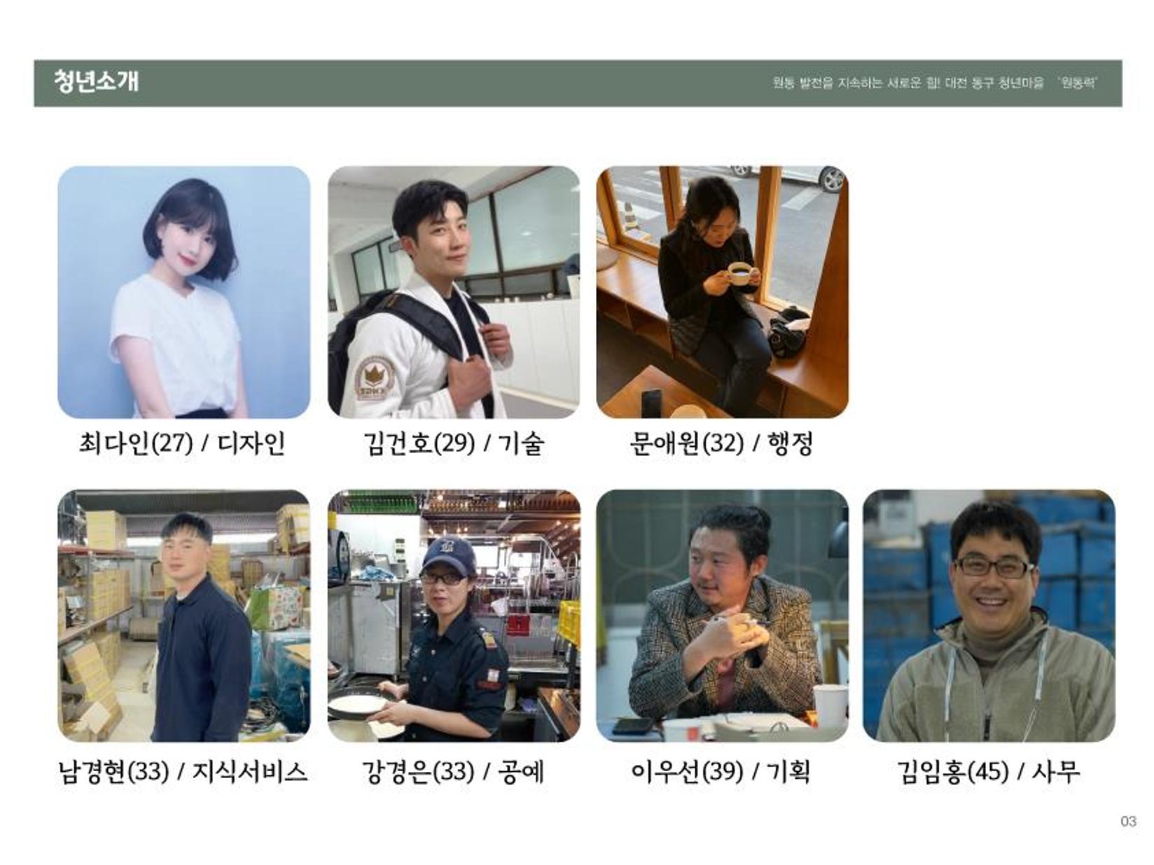 대전 청년마을 성과 보고서 4페이지
