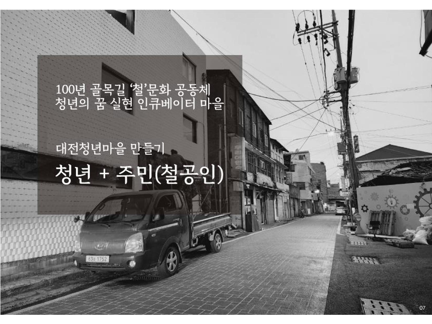 대전 청년마을 성과 보고서 8페이지