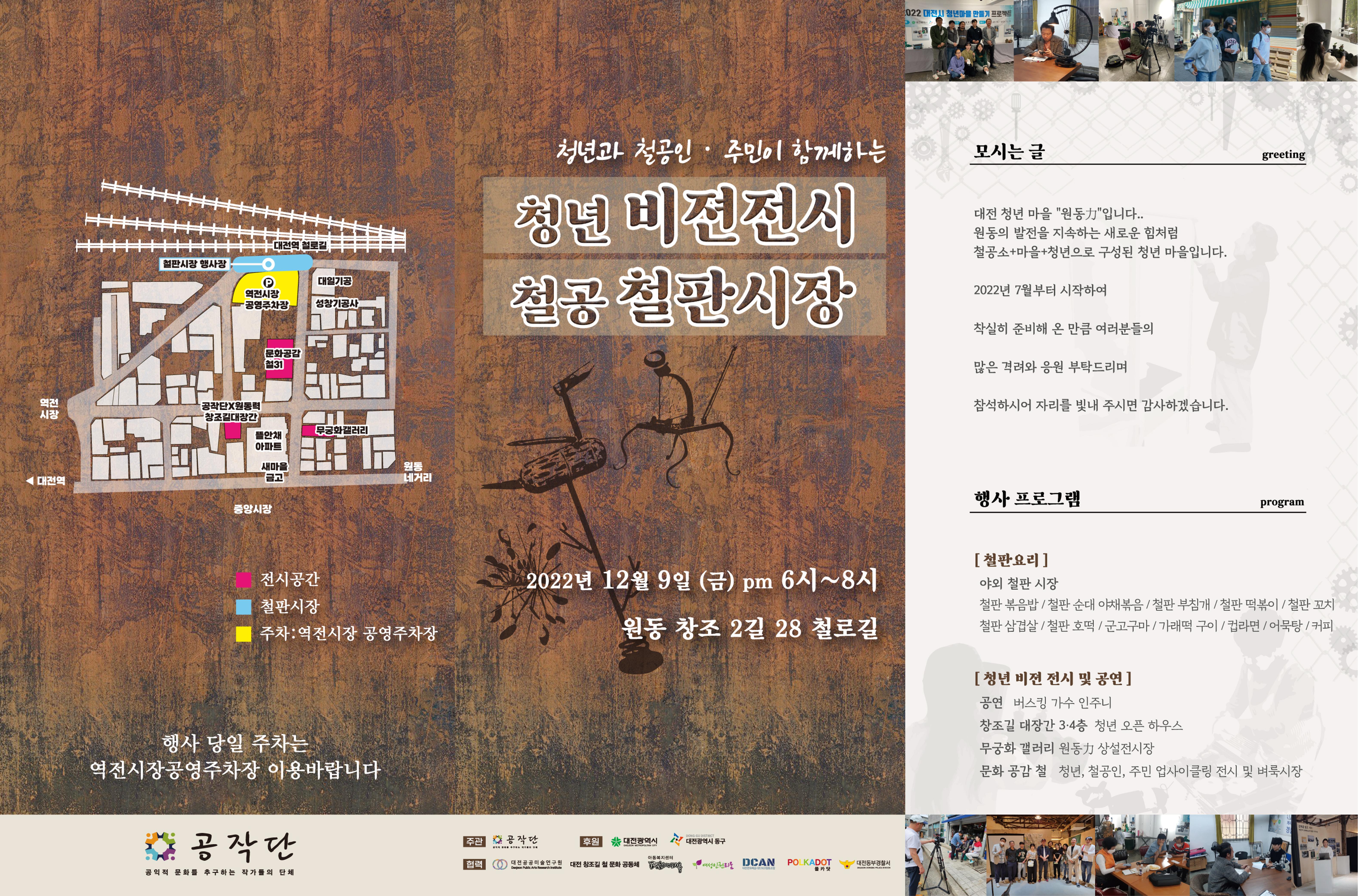대전 청년마을 비전 성과 전시회 1페이지