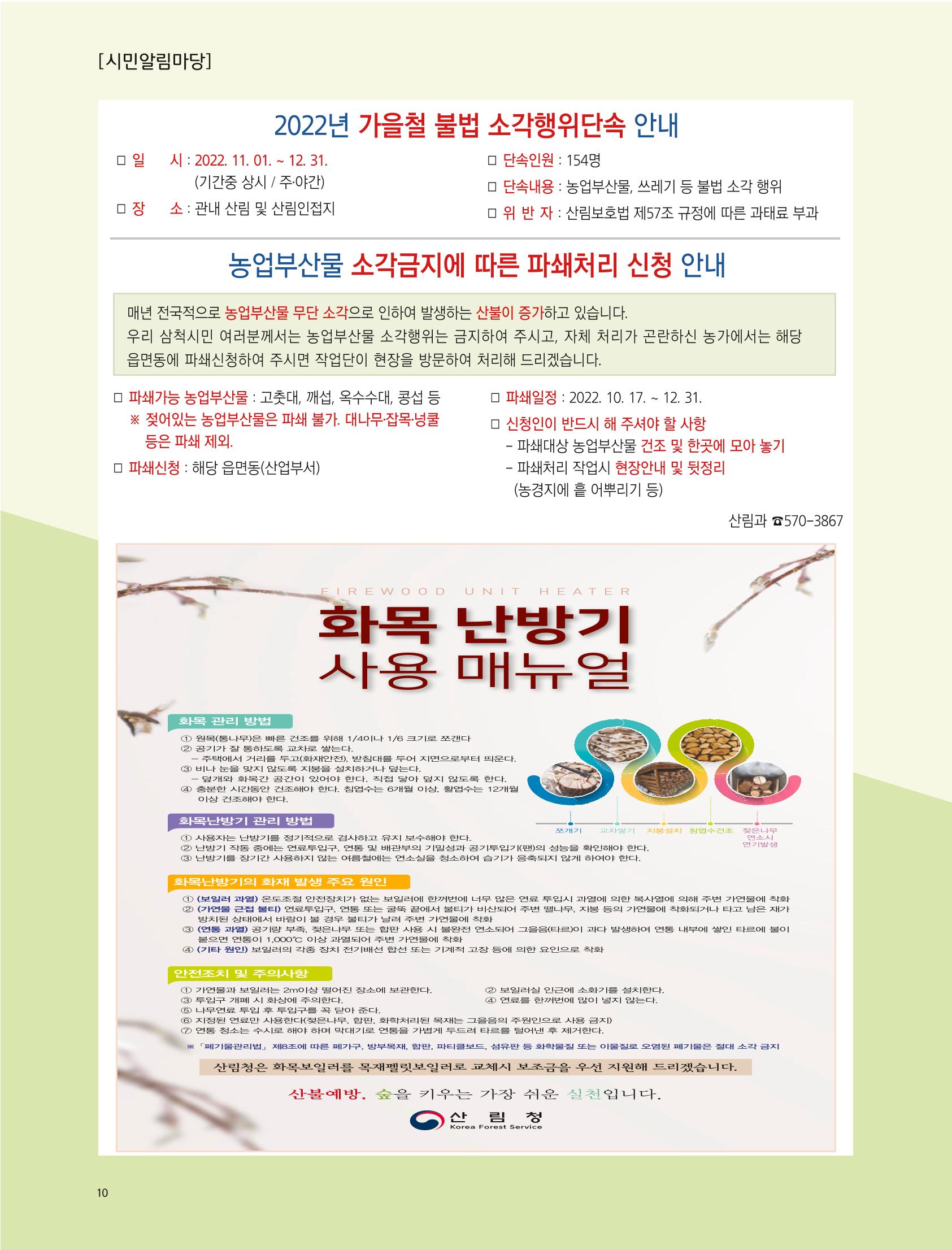 2022년 12월 삼척 시정소식지 10페이지
