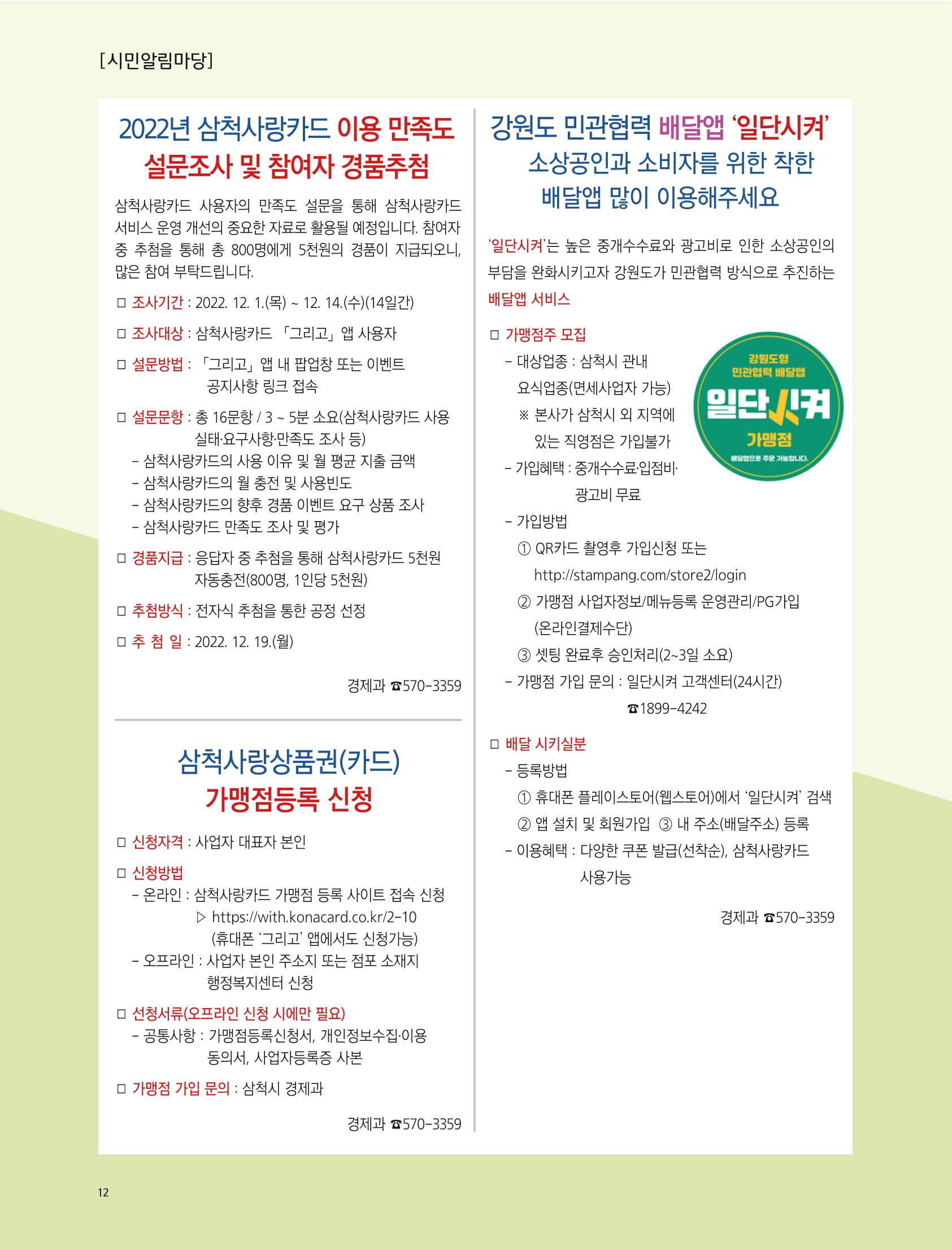 2022년 12월 삼척 시정소식지 12페이지