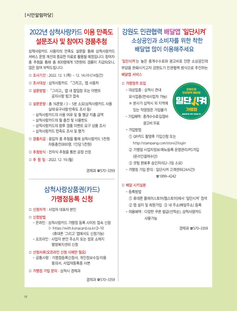 2022년 12월 삼척 시정소식지 12페이지