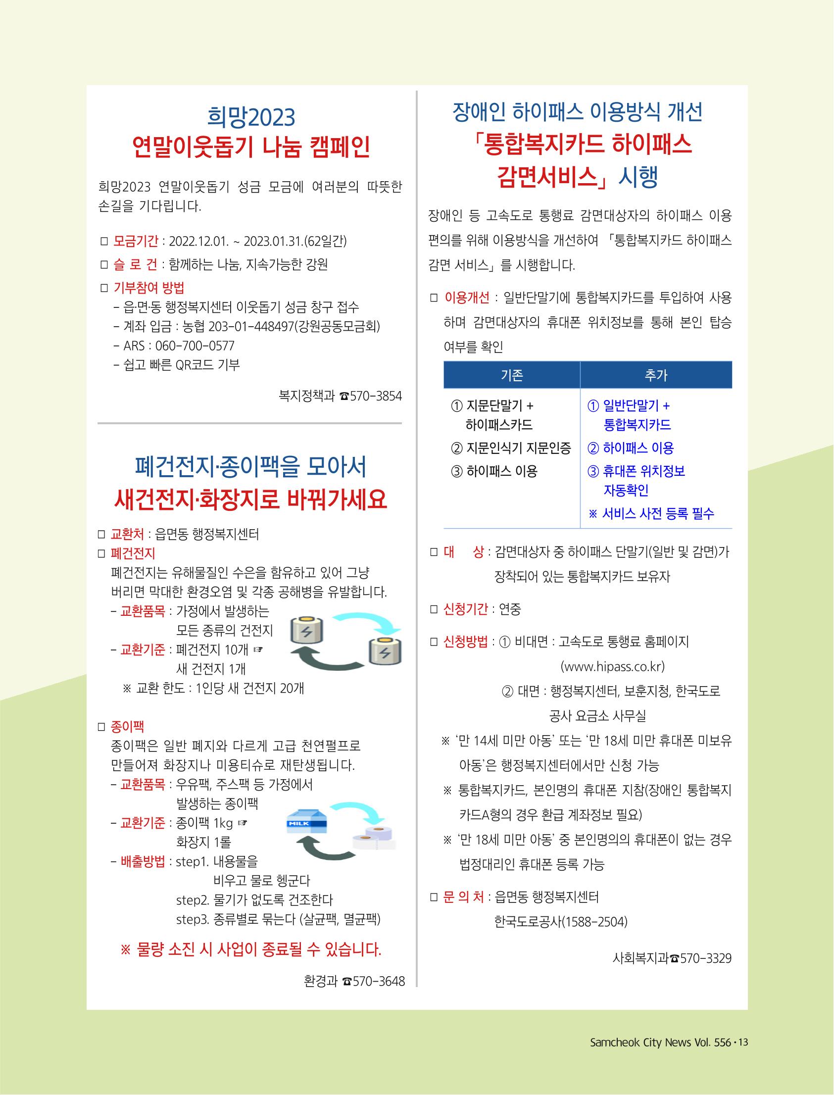 2022년 12월 삼척 시정소식지 13페이지