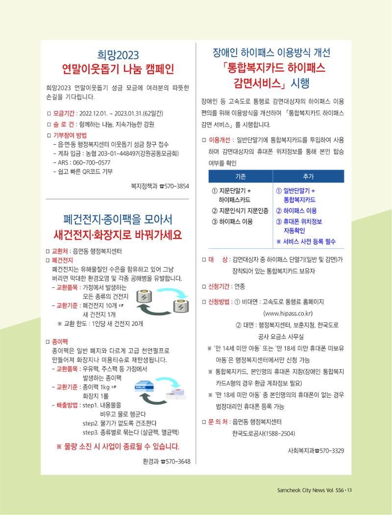 2022년 12월 삼척 시정소식지 13페이지