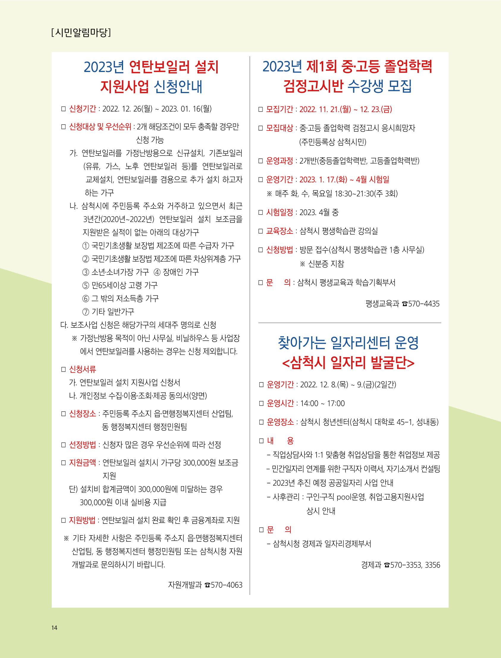 2022년 12월 삼척 시정소식지 14페이지