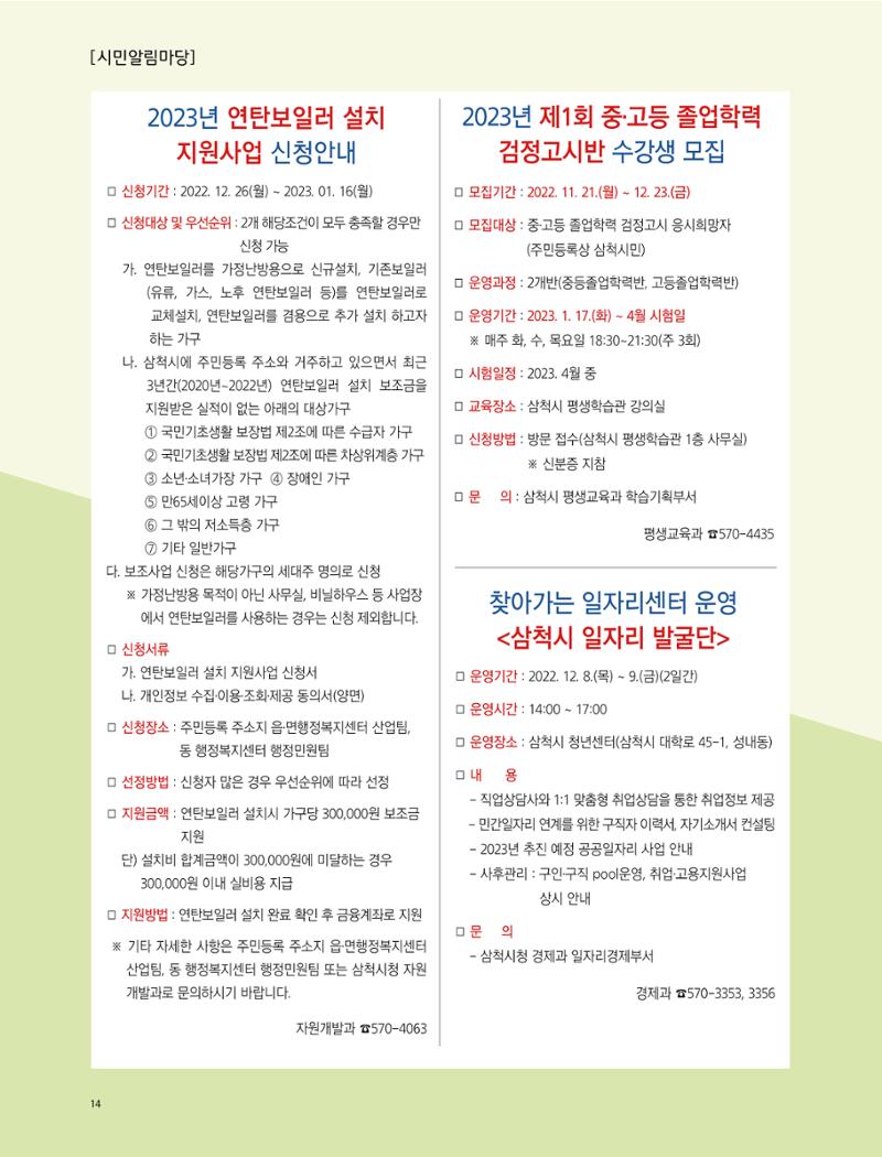 2022년 12월 삼척 시정소식지 14페이지