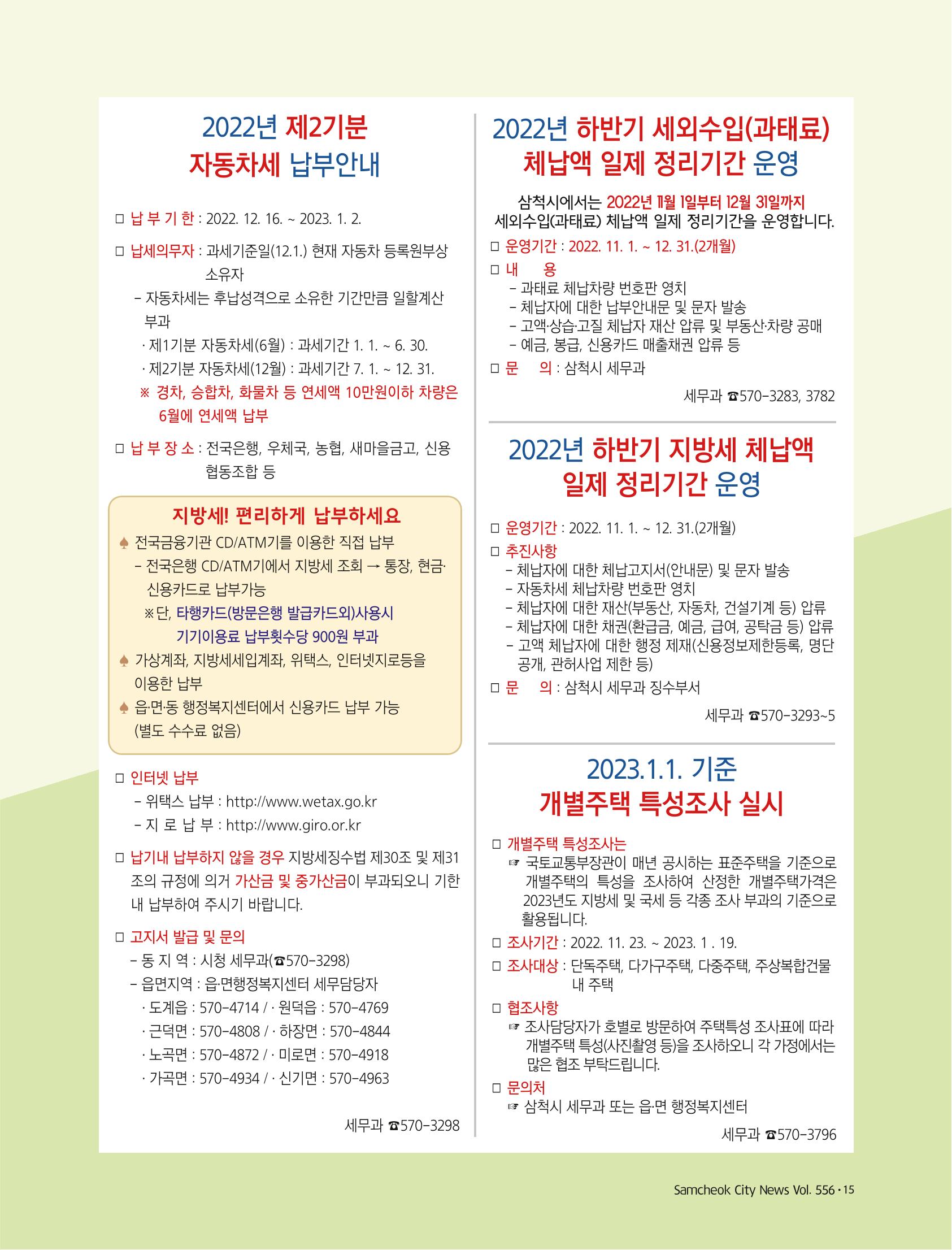 2022년 12월 삼척 시정소식지 15페이지