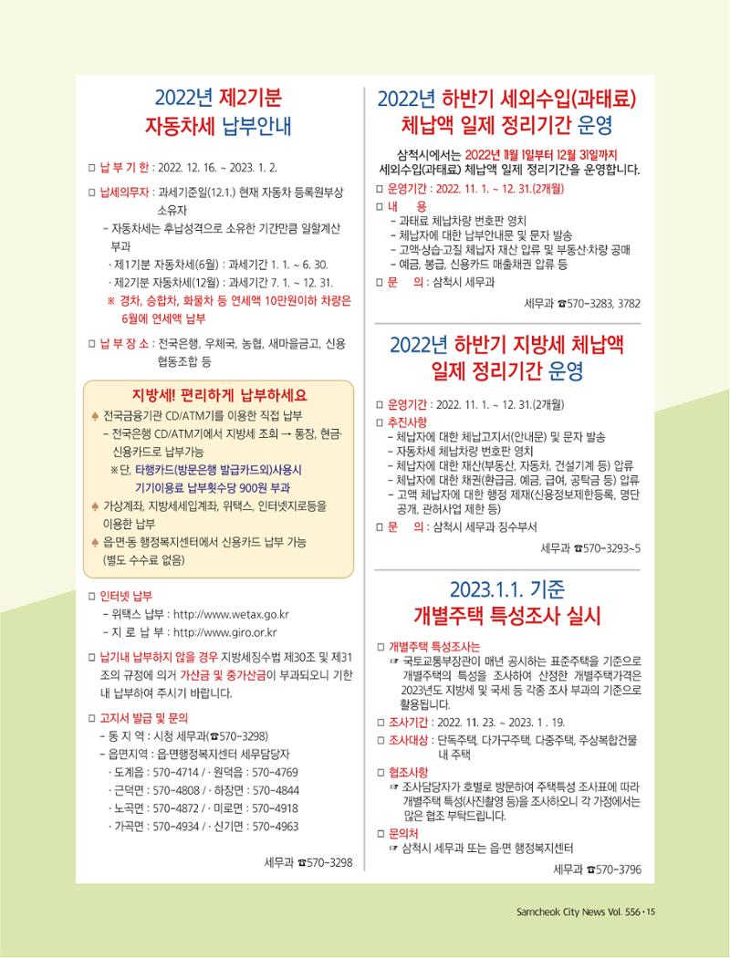 2022년 12월 삼척 시정소식지 15페이지