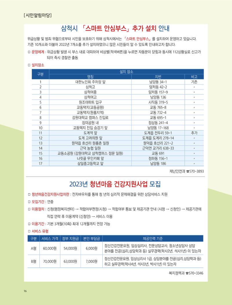 2022년 12월 삼척 시정소식지 16페이지
