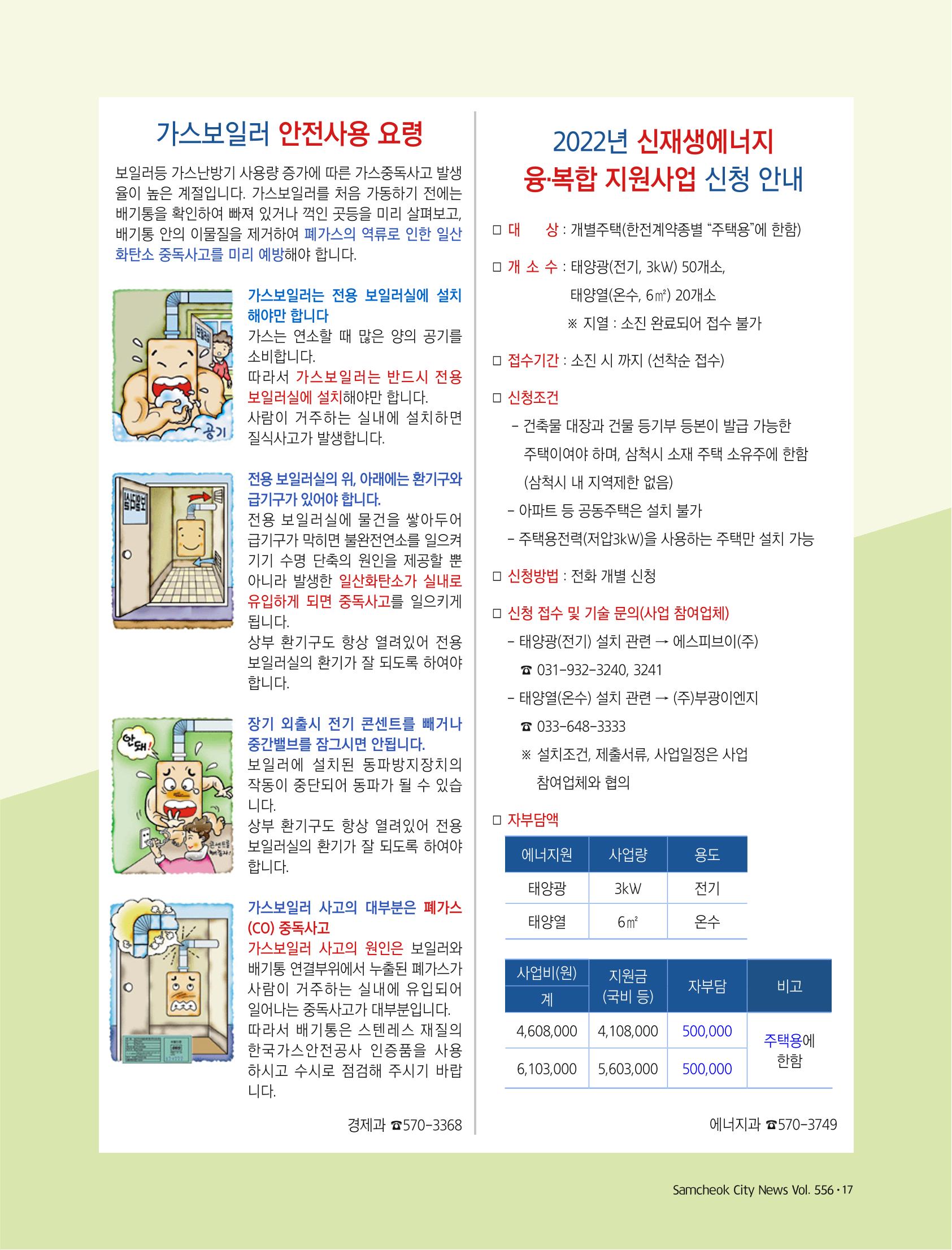 2022년 12월 삼척 시정소식지 17페이지
