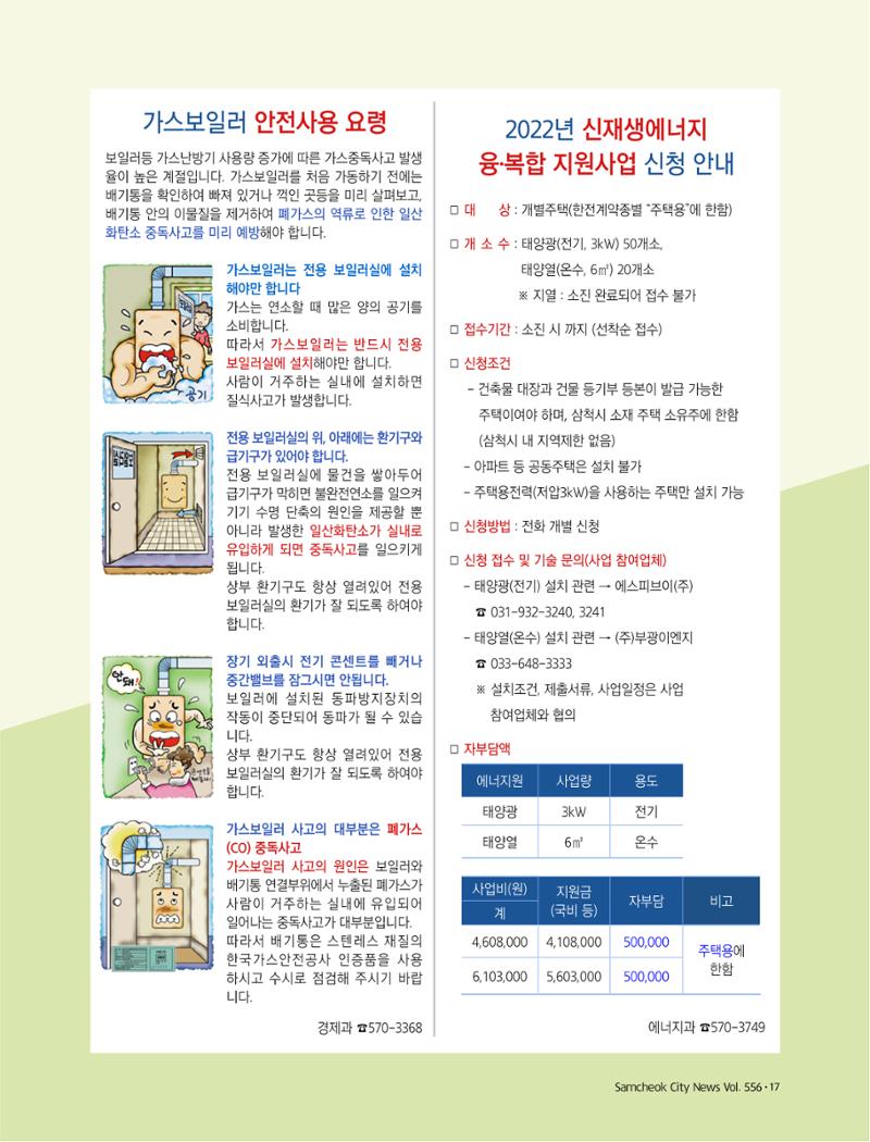 2022년 12월 삼척 시정소식지 17페이지