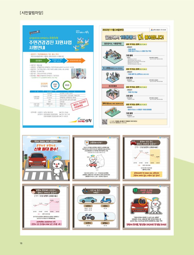 2022년 12월 삼척 시정소식지 18페이지