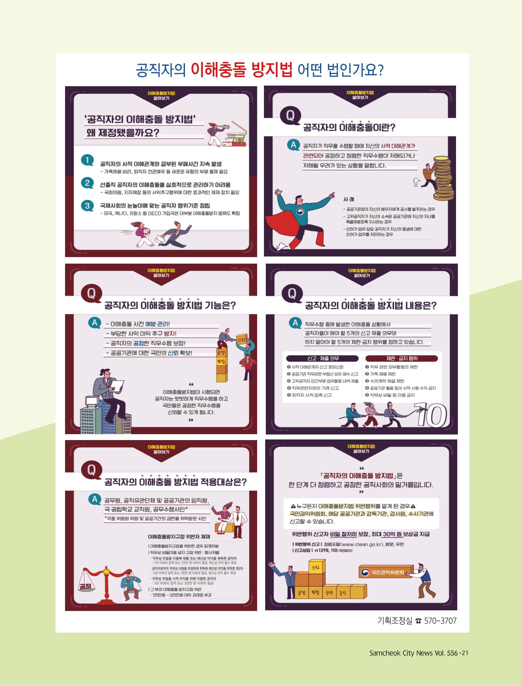 2022년 12월 삼척 시정소식지 21페이지
