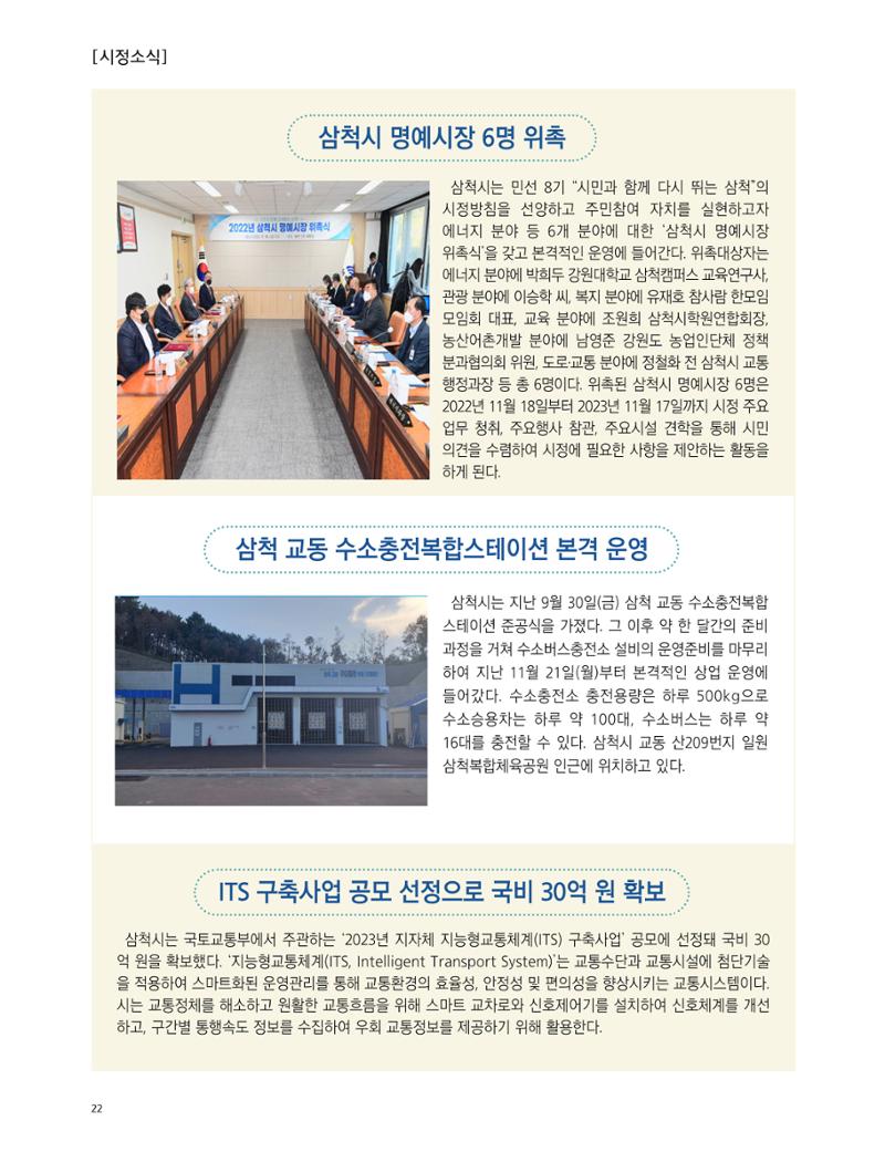 2022년 12월 삼척 시정소식지 22페이지
