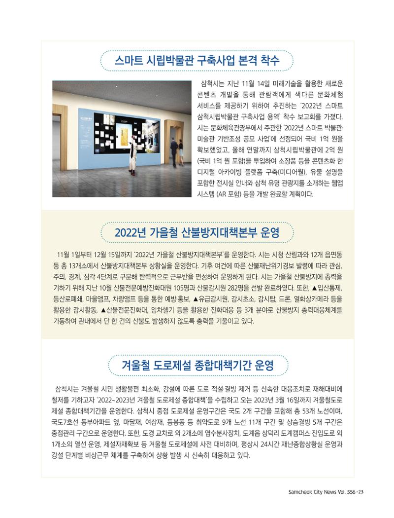 2022년 12월 삼척 시정소식지 23페이지