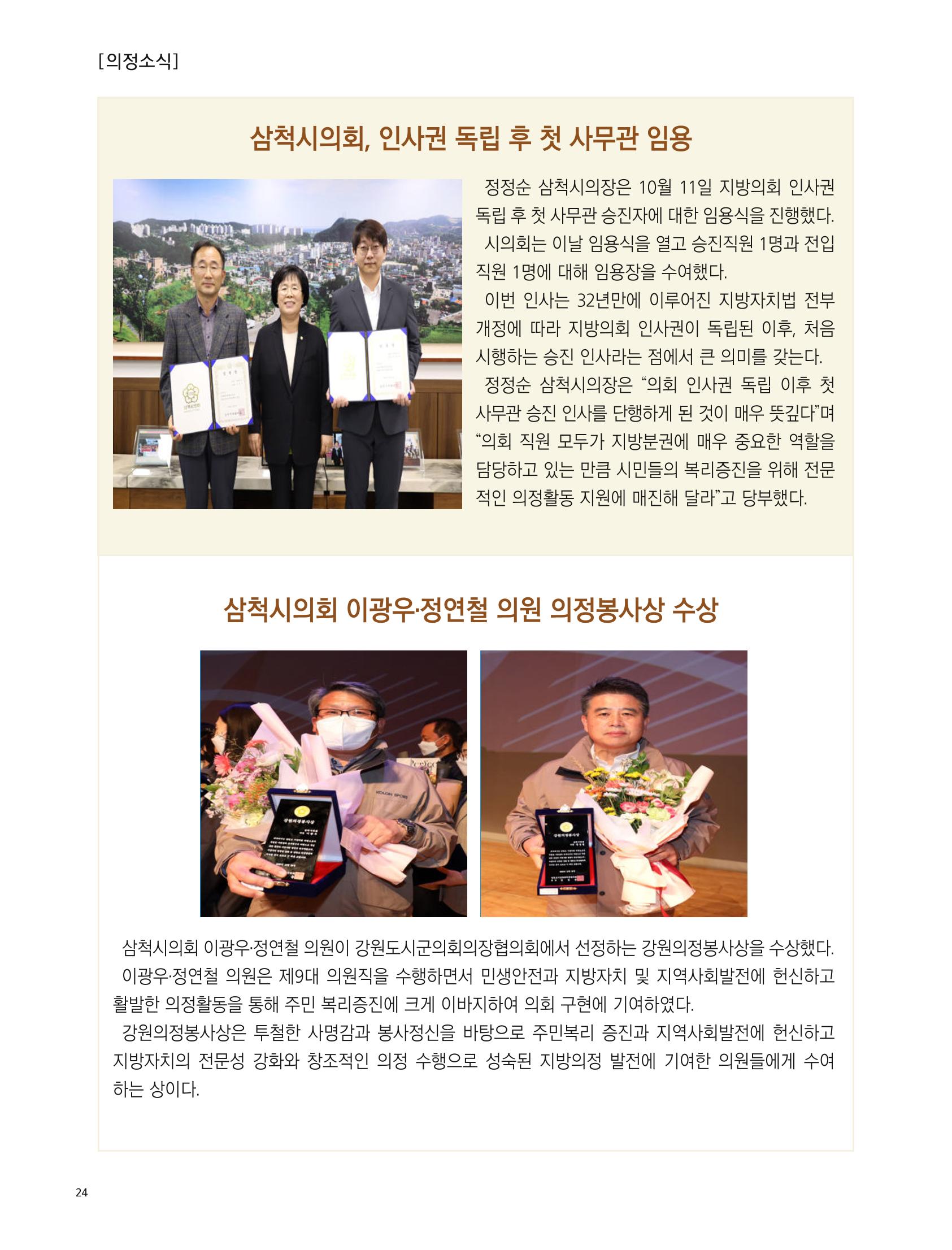 2022년 12월 삼척 시정소식지 24페이지