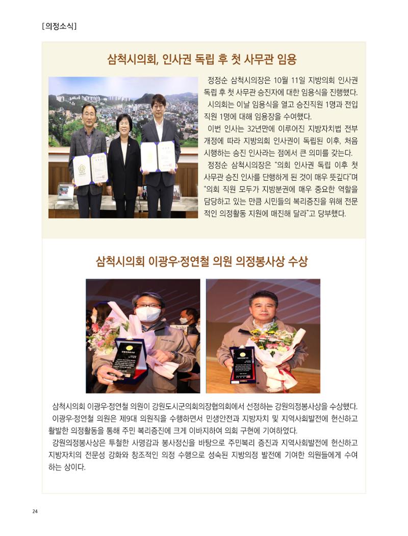 2022년 12월 삼척 시정소식지 24페이지