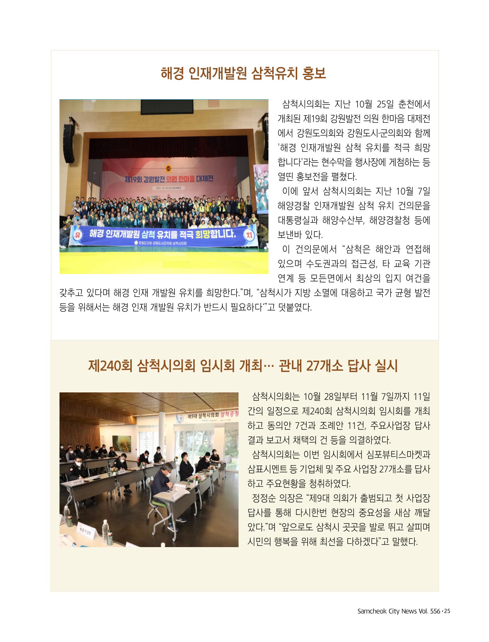 2022년 12월 삼척 시정소식지 25페이지