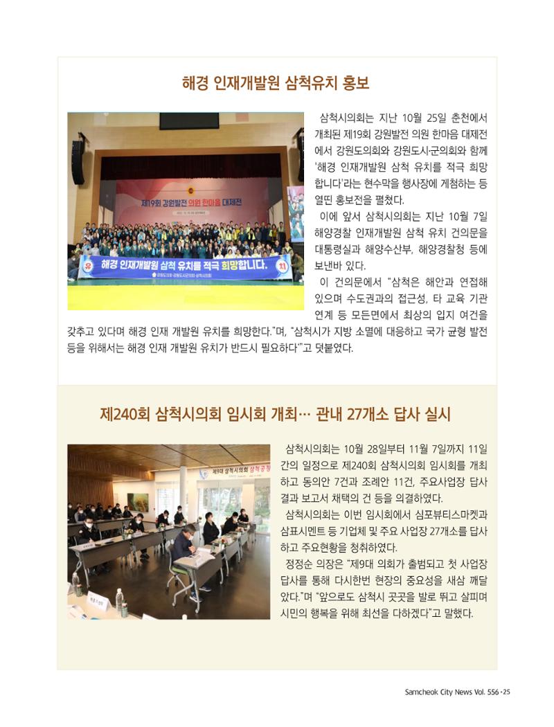 2022년 12월 삼척 시정소식지 25페이지