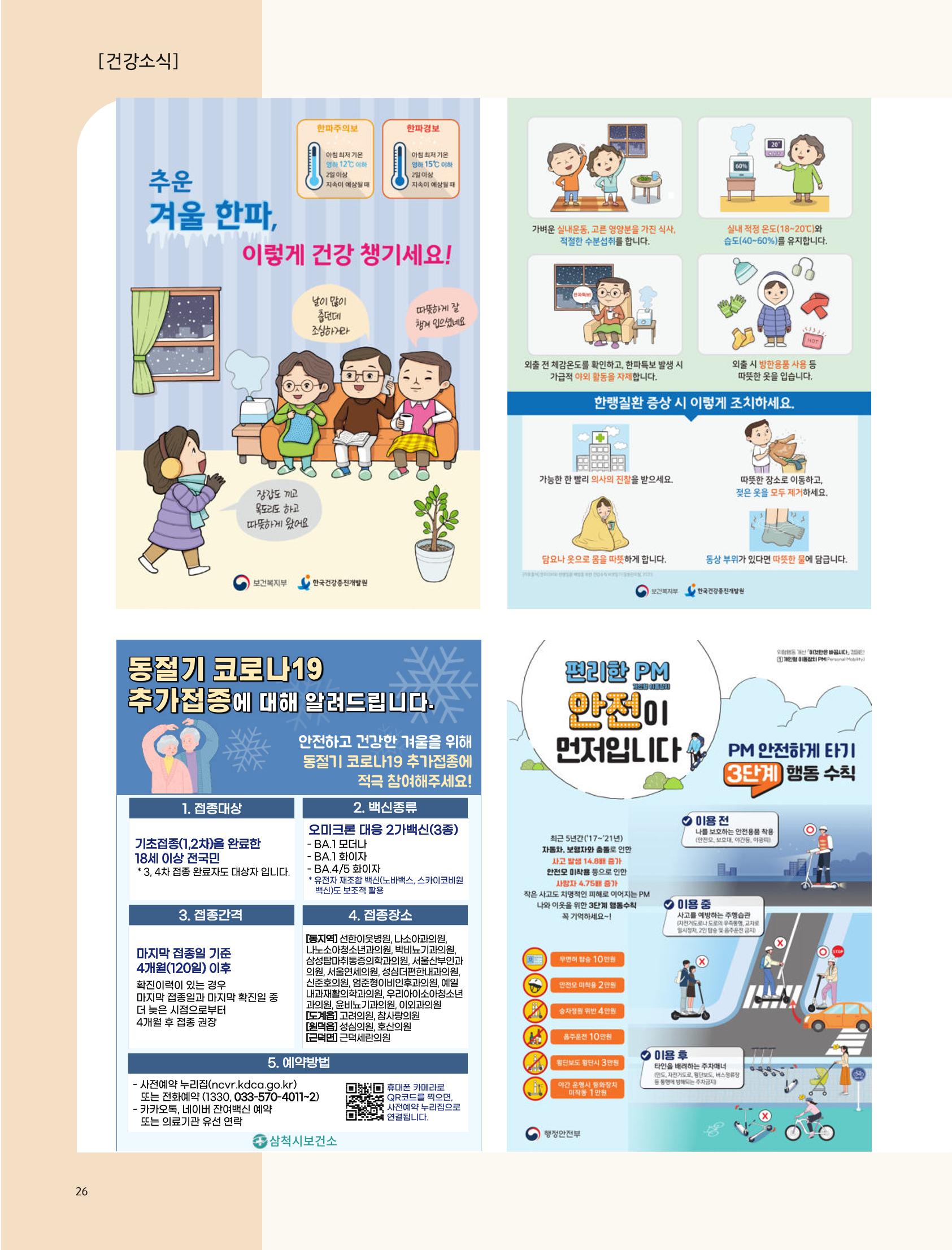 2022년 12월 삼척 시정소식지 26페이지