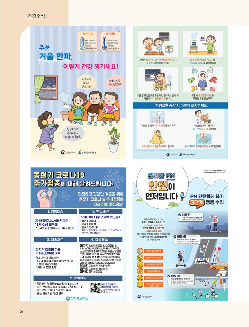 2022년 12월 삼척 시정소식지 26페이지