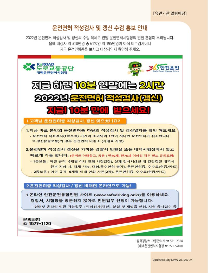 2022년 12월 삼척 시정소식지 27페이지
