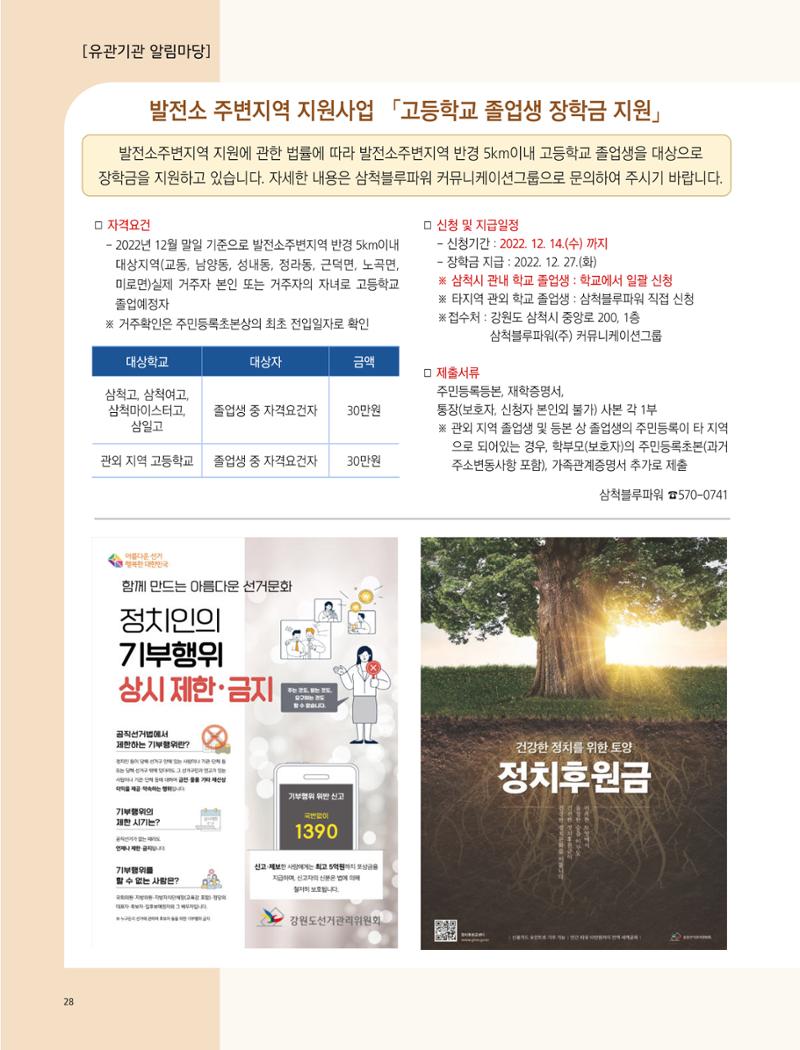 2022년 12월 삼척 시정소식지 28페이지