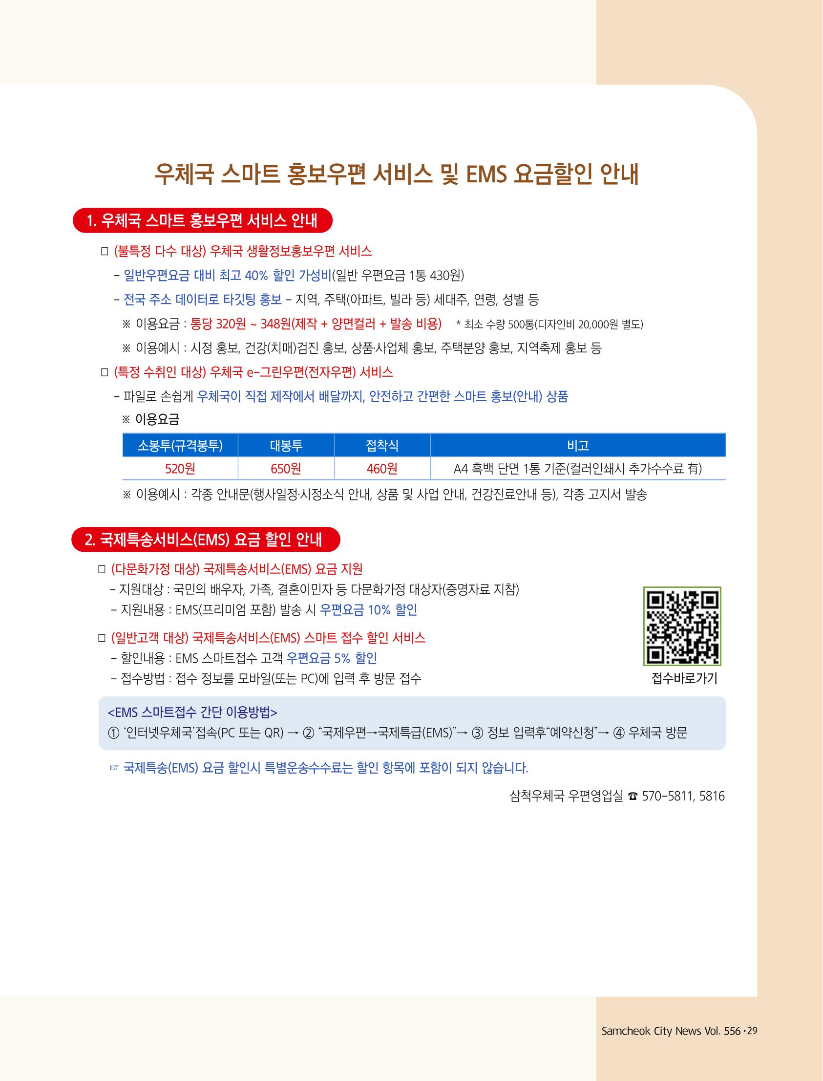 2022년 12월 삼척 시정소식지 29페이지