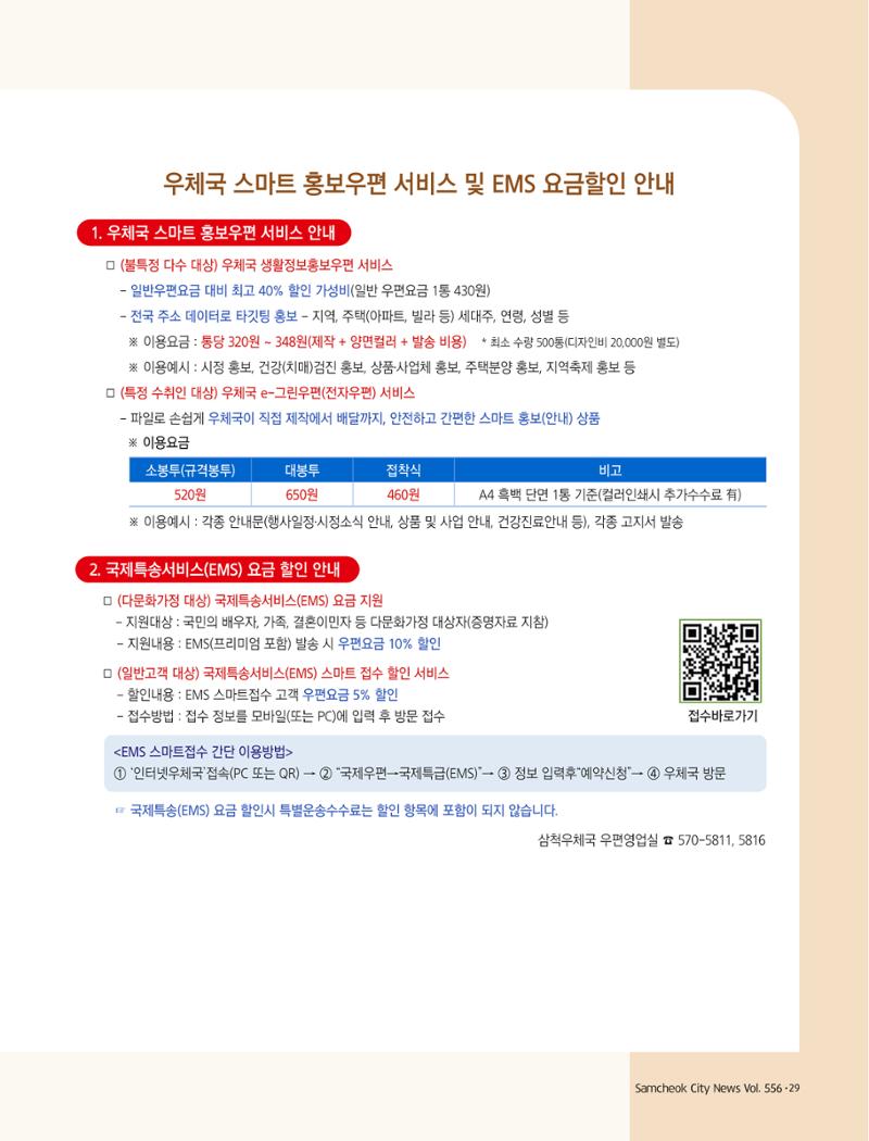 2022년 12월 삼척 시정소식지 29페이지