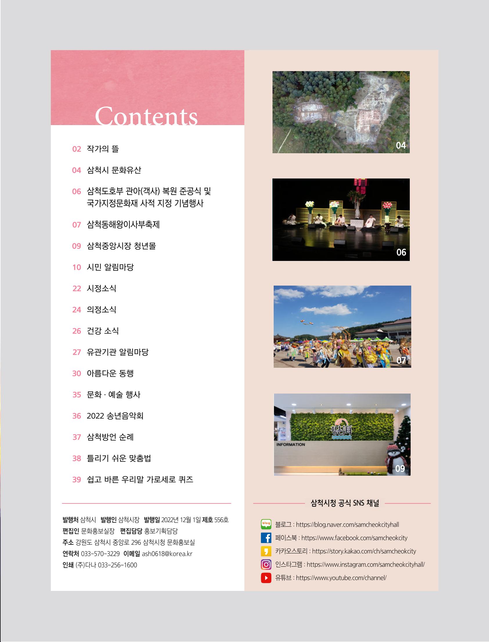 2022년 12월 삼척 시정소식지 3페이지