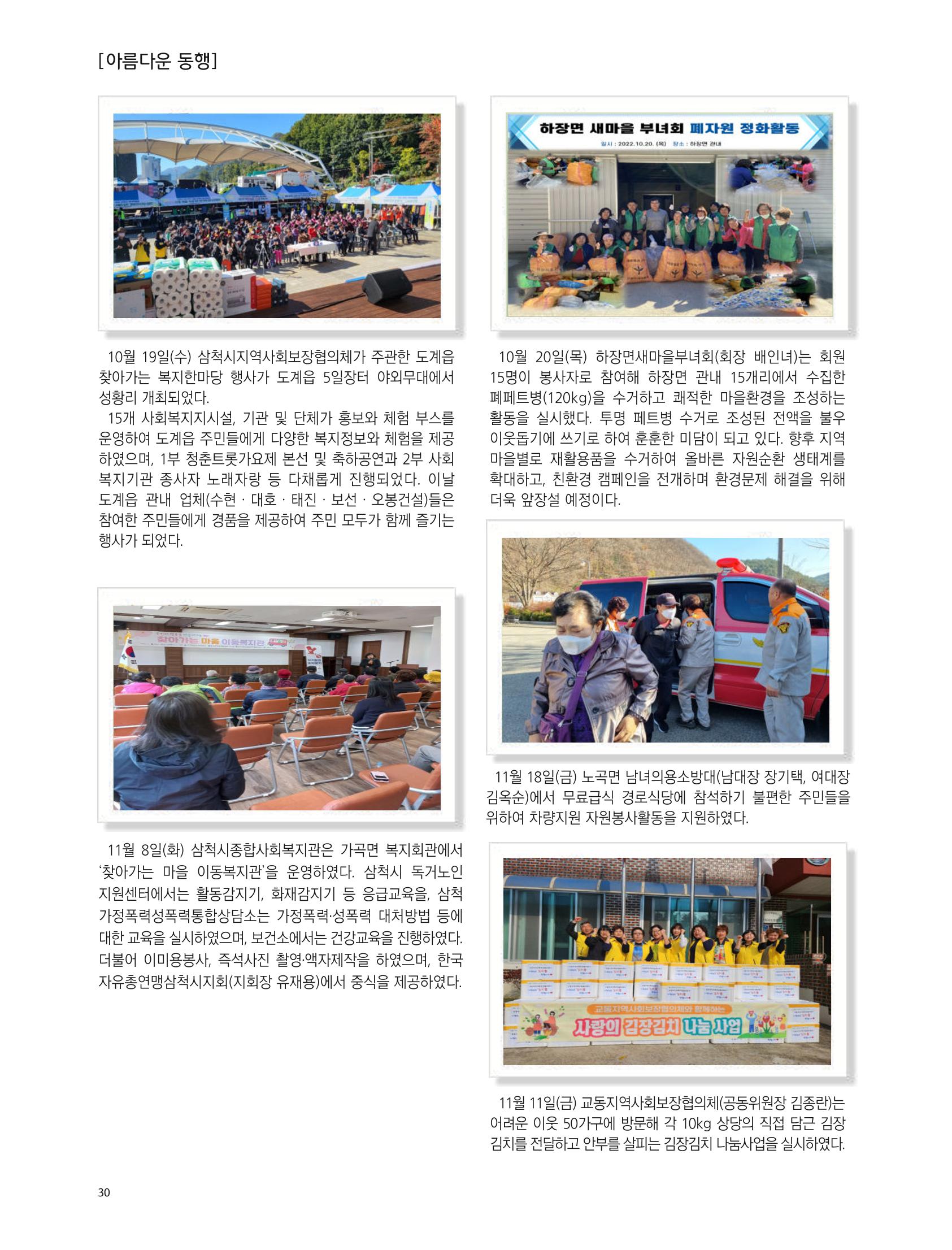 2022년 12월 삼척 시정소식지 30페이지
