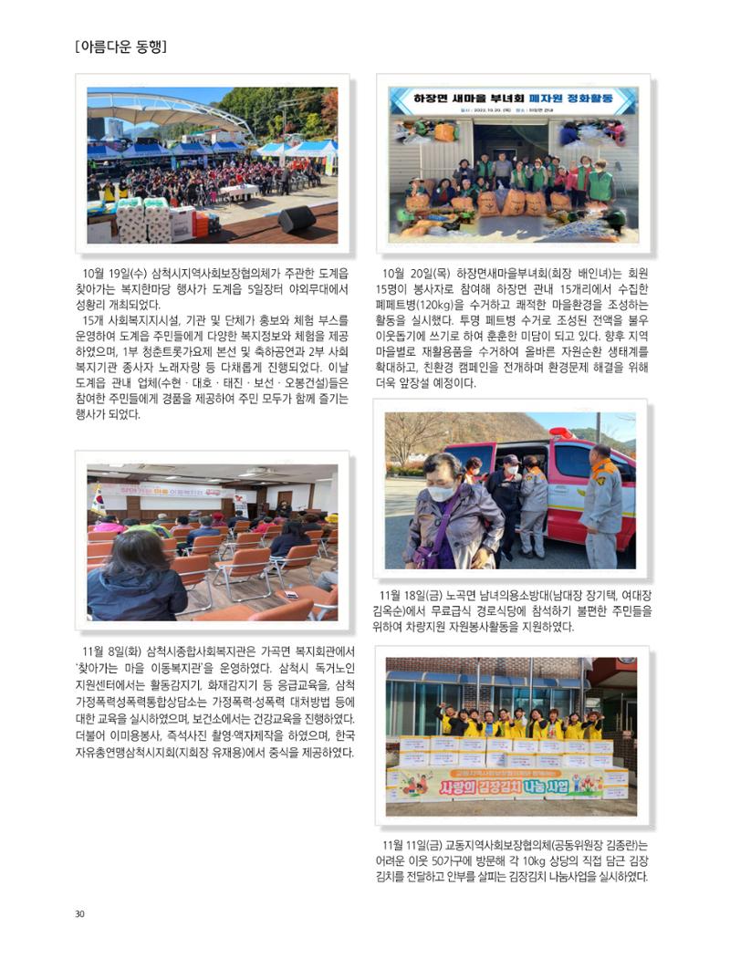 2022년 12월 삼척 시정소식지 30페이지