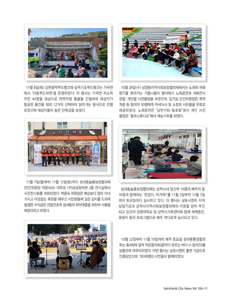 2022년 12월 삼척 시정소식지 31페이지