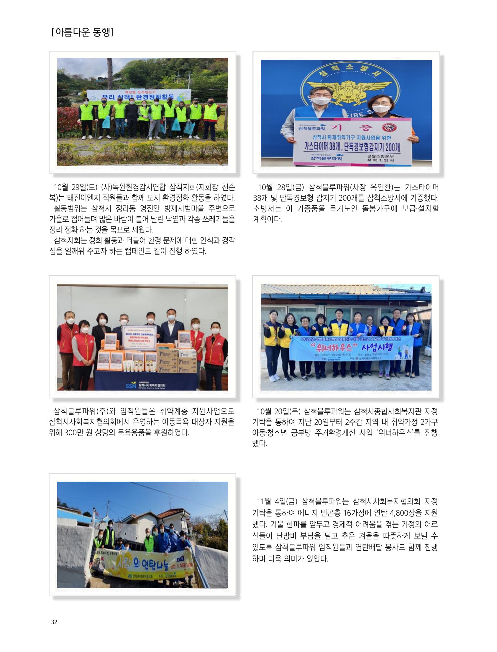 2022년 12월 삼척 시정소식지 32페이지
