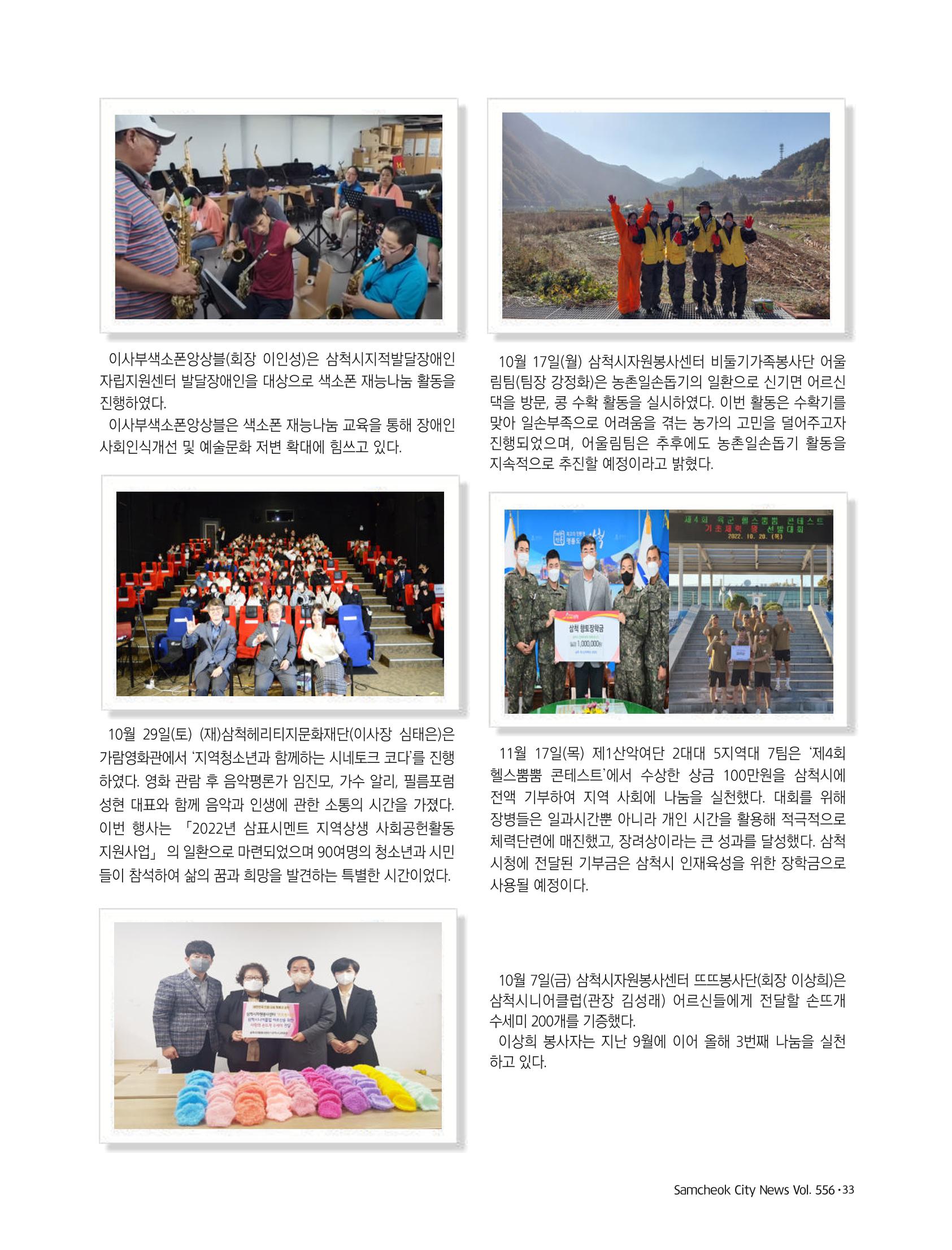 2022년 12월 삼척 시정소식지 33페이지
