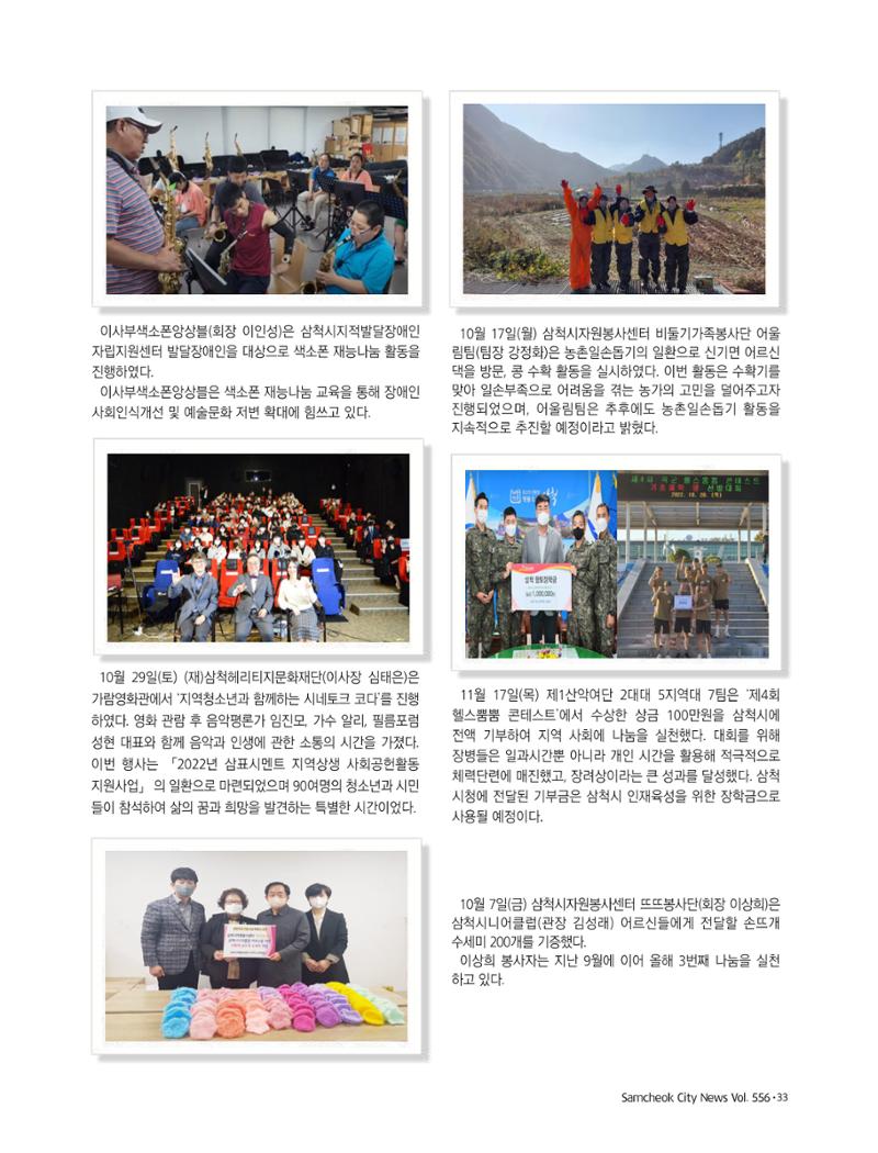 2022년 12월 삼척 시정소식지 33페이지