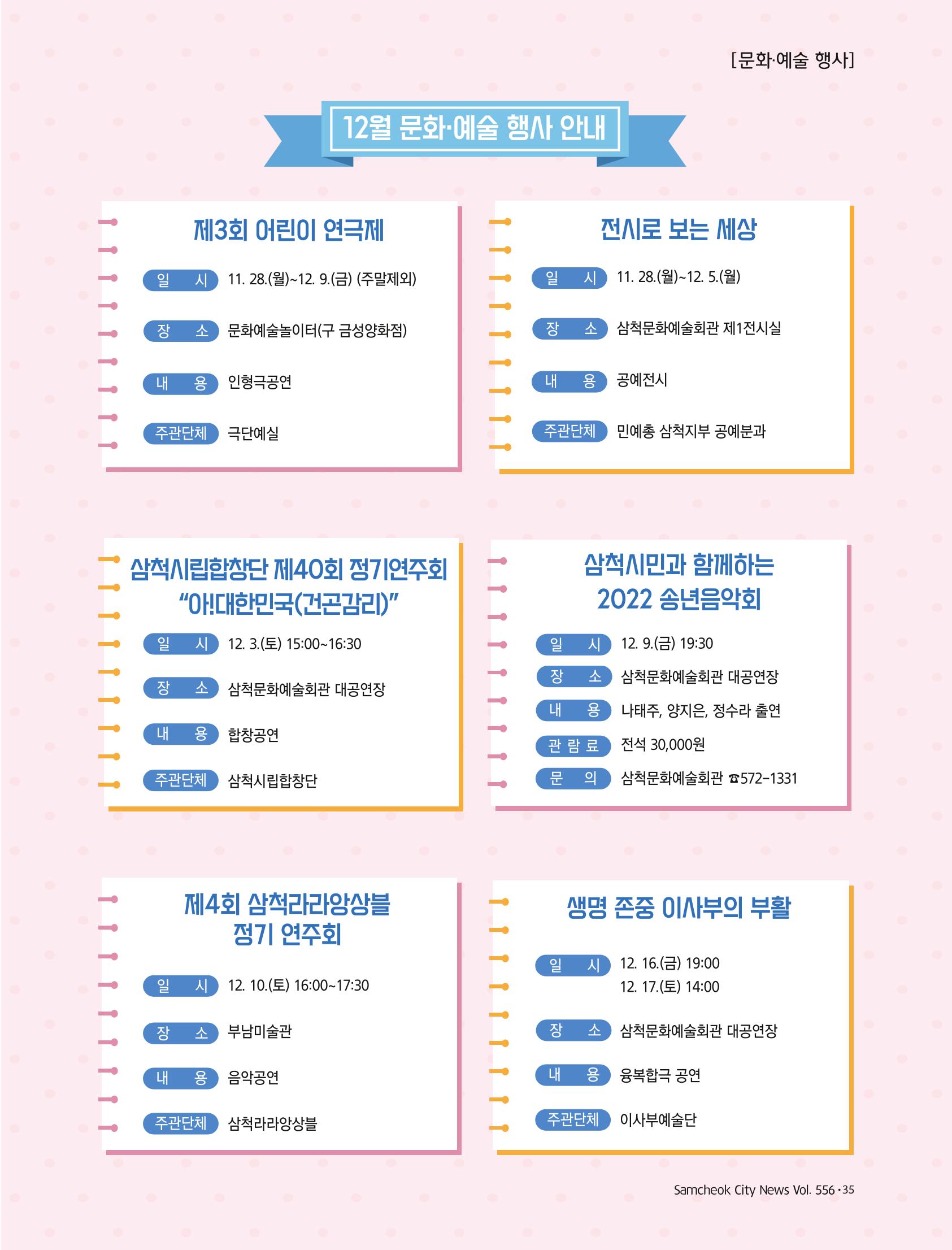 2022년 12월 삼척 시정소식지 35페이지