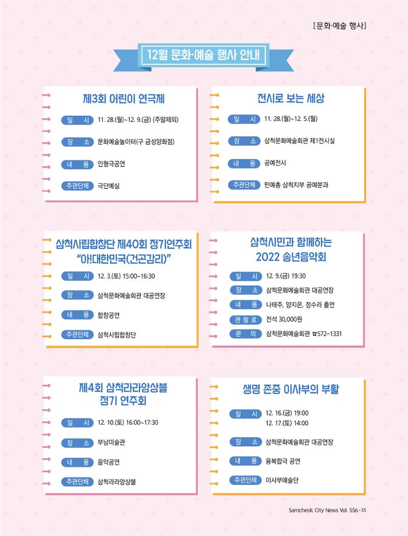 2022년 12월 삼척 시정소식지 35페이지