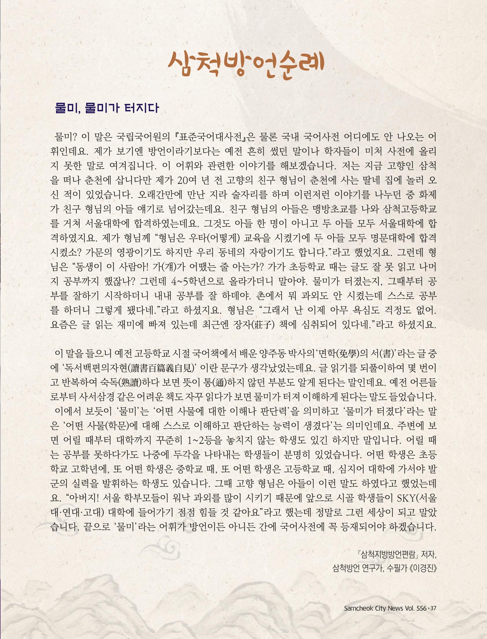 2022년 12월 삼척 시정소식지 37페이지
