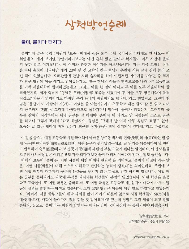 2022년 12월 삼척 시정소식지 37페이지