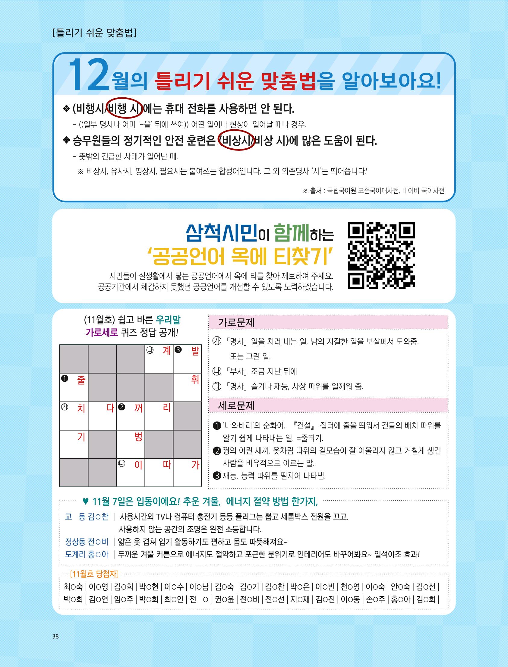 2022년 12월 삼척 시정소식지 38페이지