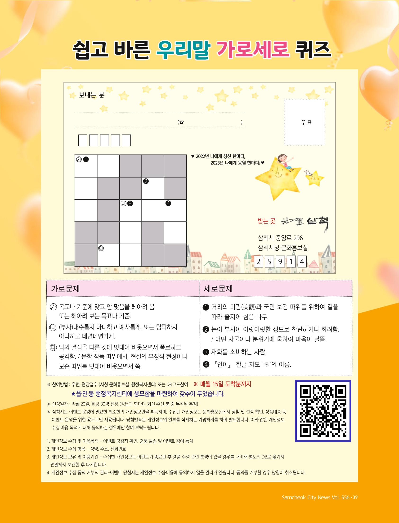 2022년 12월 삼척 시정소식지 39페이지