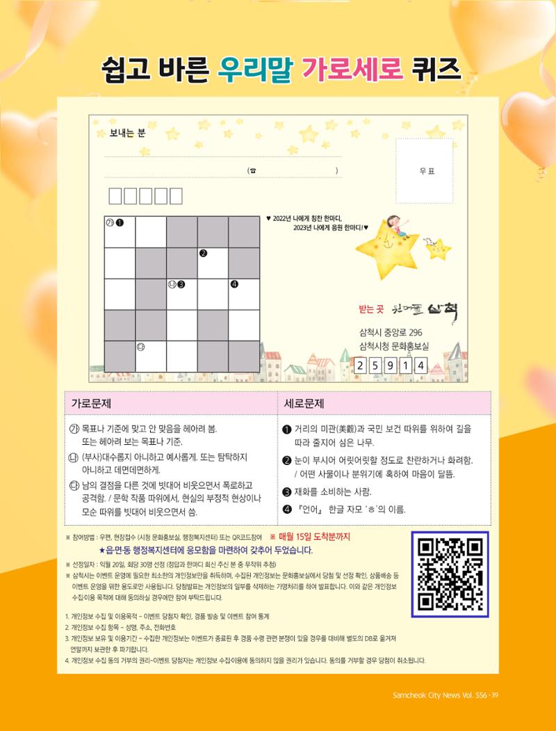 2022년 12월 삼척 시정소식지 39페이지