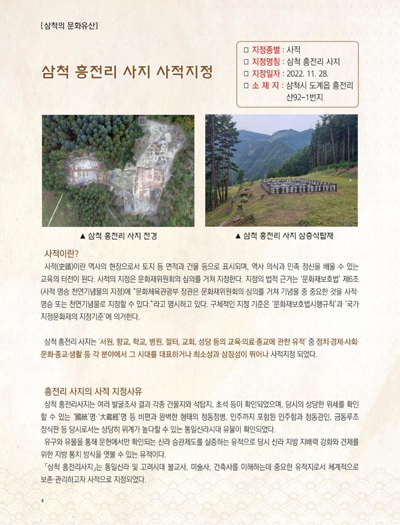 2022년 12월 삼척 시정소식지 4페이지