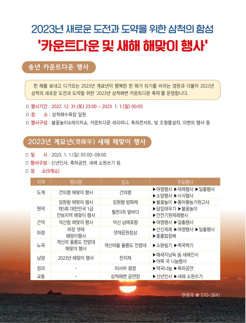 2022년 12월 삼척 시정소식지 40페이지