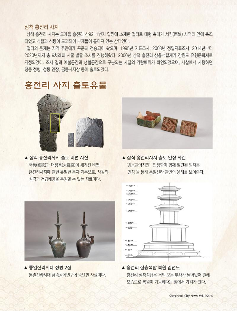2022년 12월 삼척 시정소식지 5페이지