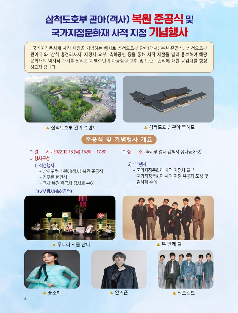 2022년 12월 삼척 시정소식지 6페이지